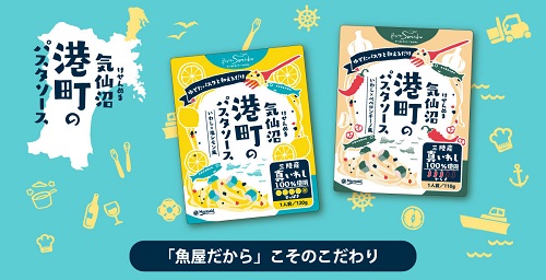 気仙沼港町パスタソースで…料理に挑戦！