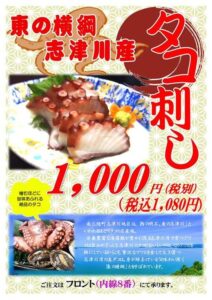 ☆別注料理☆「志津川産たこ刺し」はじめました。