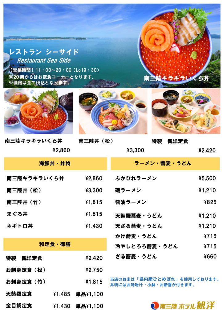 【レストラン】メニュー（11：00～20：00）