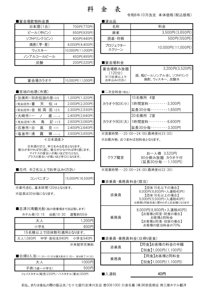 【料金表】