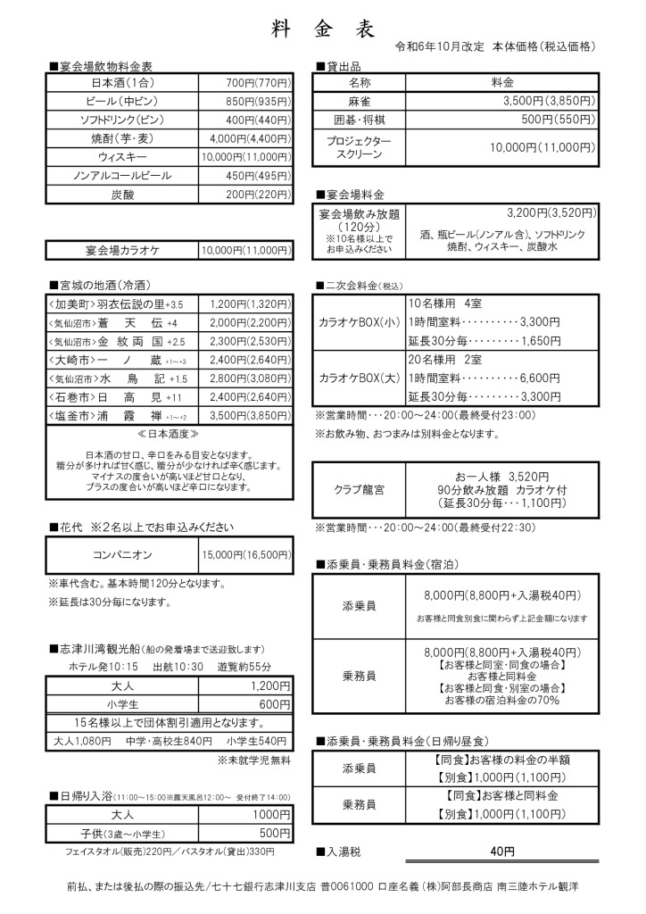 【料金表】