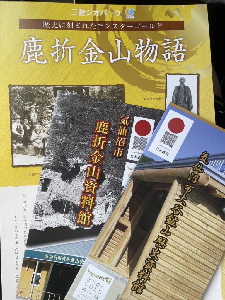 鹿折金山と大谷鉱山の歴史にふれよう