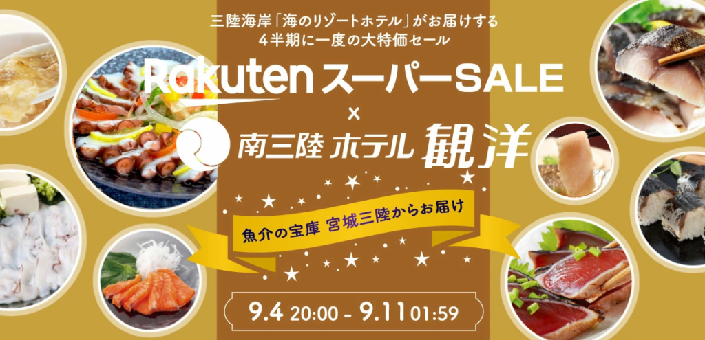 四半期に一度の大特価！楽天スーパーセール開催！私のイチオシ商品は今が旬の「金華さば」♪