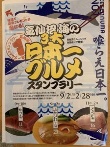 食べて当てよう！気仙沼クルーシップ！