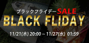 １１月２１日２０：００（木）から１１月２７日（水）０１：５９まで ブラックフライデーセールを開催中！！