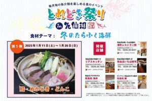 とれどき祭りin気仙沼がスタート！第一弾は「鱈・めかじき・どんこ」♪