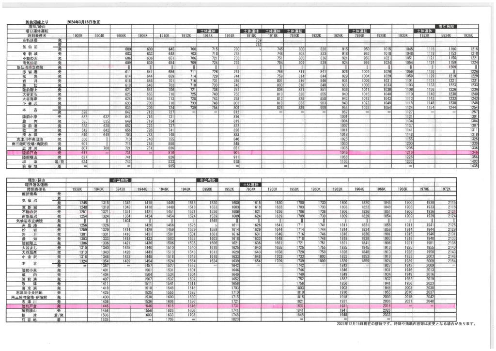 JR気仙沼線BRT時刻表（2024年3月改正）