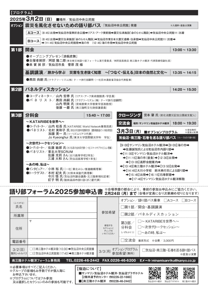 東北被災地語り部フォーラム2025申込書