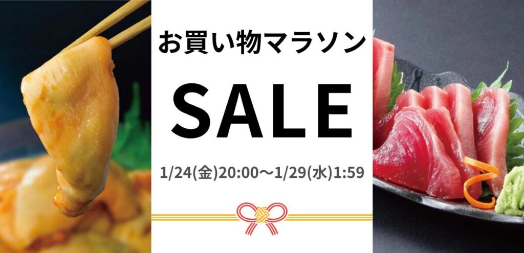 南三陸ホテル観洋 楽天市場店1/24～1/28までお買い物マラソンSALE開催！！