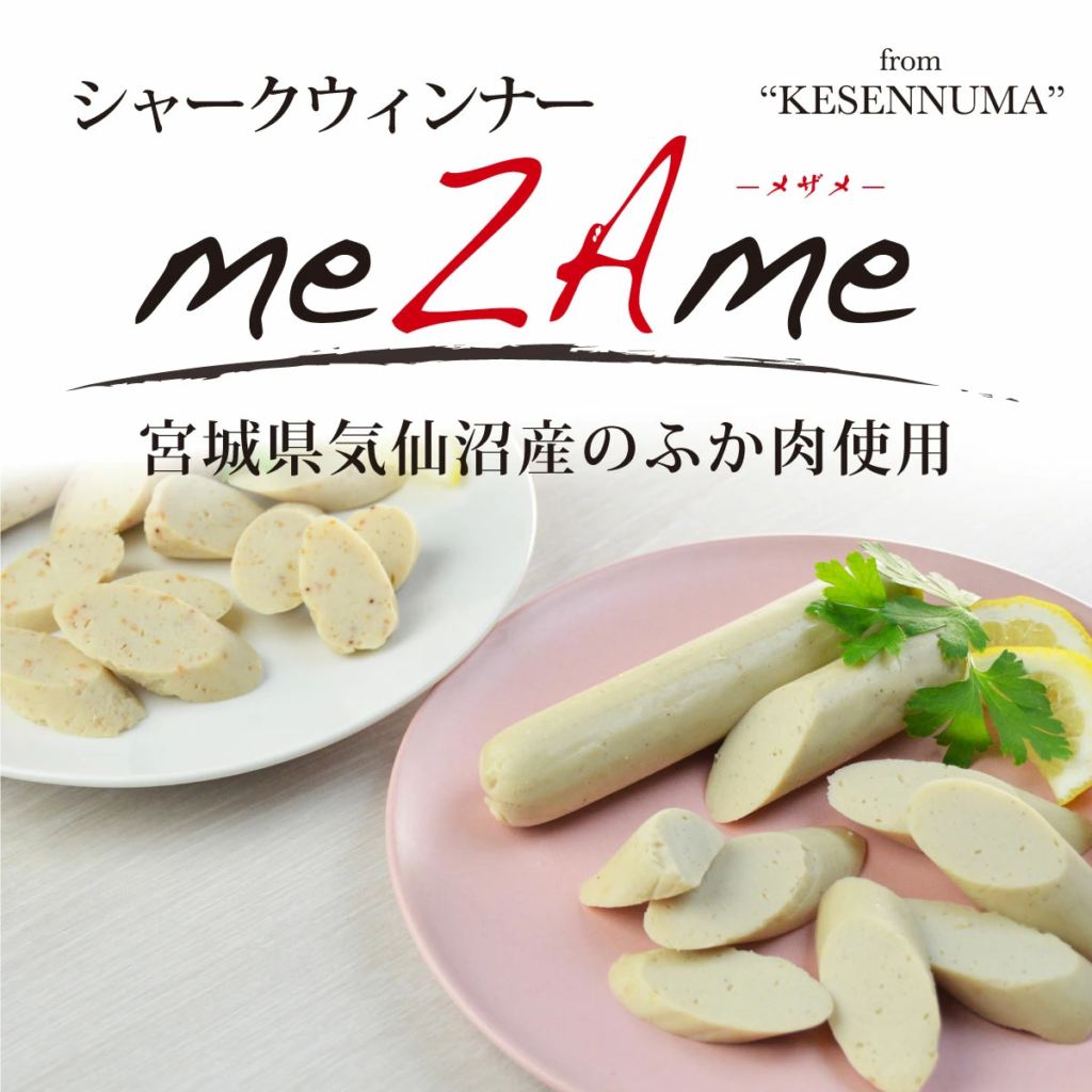 今年から身体を鍛えたい方にオススメ！！シャークウインナー「meZAme（メザメ）」